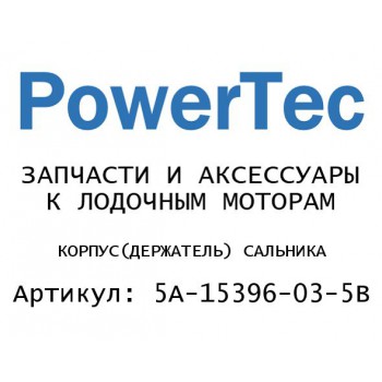 КОРПУС(ДЕРЖАТЕЛЬ) САЛЬНИКА