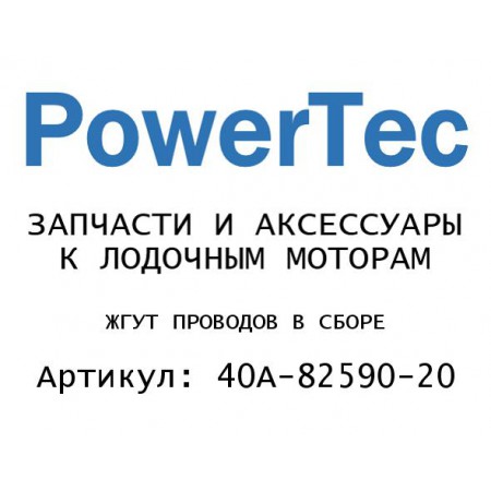 ЖГУТ ПРОВОДОВ В СБОРЕ