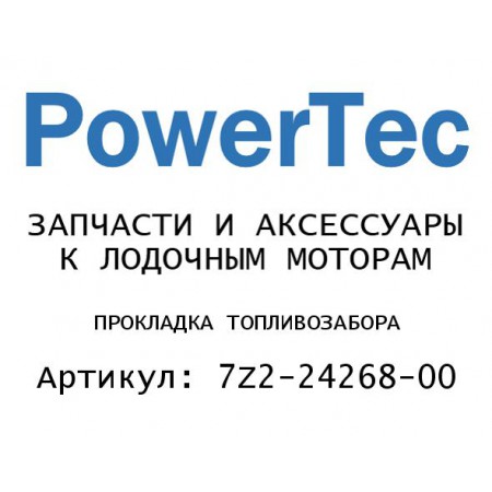 ПРОКЛАДКА ТОПЛИВОЗАБОРА