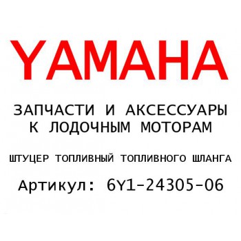 ШТУЦЕР ТОПЛИВНЫЙ ТОПЛИВНОГО ШЛАНГА