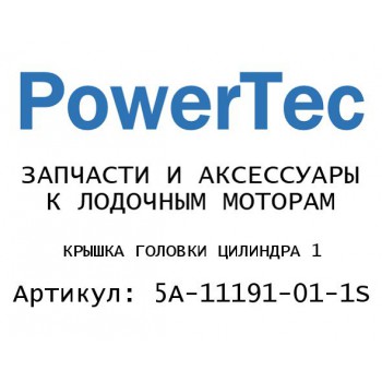 КРЫШКА ГОЛОВКИ ЦИЛИНДРА 1