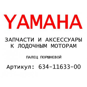 ПАЛЕЦ ПОРШНЕВОЙ