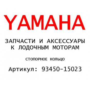 СТОПОРНОЕ КОЛЬЦО