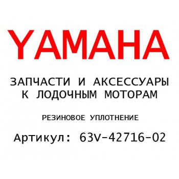 РЕЗИНОВОЕ УПЛОТНЕНИЕ