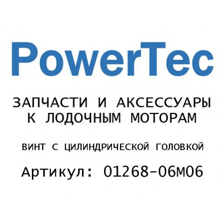 ВИНТ С ЦИЛИНДРИЧЕСКОЙ ГОЛОВКОЙ