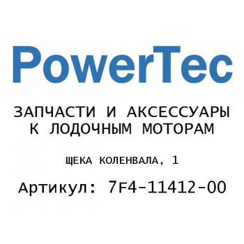 ЩЕКА КОЛЕНВАЛА, 1