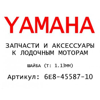 ШАЙБА (T: 1.13MM)