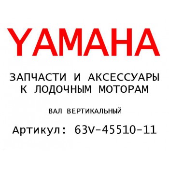 ВАЛ ВЕРТИКАЛЬНЫЙ