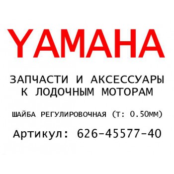 ШАЙБА РЕГУЛИРОВОЧНАЯ (Т: 0.50MM)