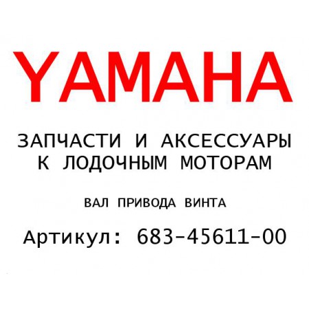 ВАЛ ПРИВОДА ВИНТА