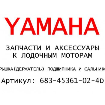 КРЫШКА(ДЕРЖАТЕЛЬ) ПОДШИПНИКА И САЛЬНИКОВ
