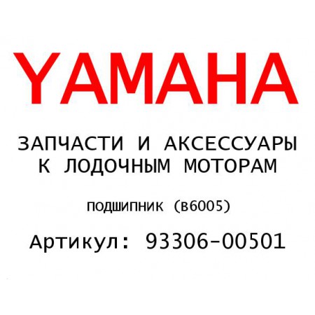 ПОДШИПНИК (В6005)