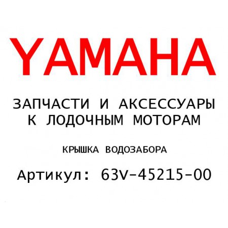 КРЫШКА ВОДОЗАБОРА