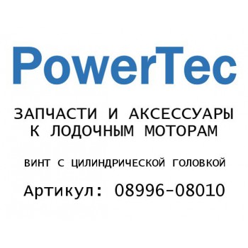 
                                                                                            ВИНТ С ЦИЛИНДРИЧЕСКОЙ ГОЛОВКОЙ
                                            