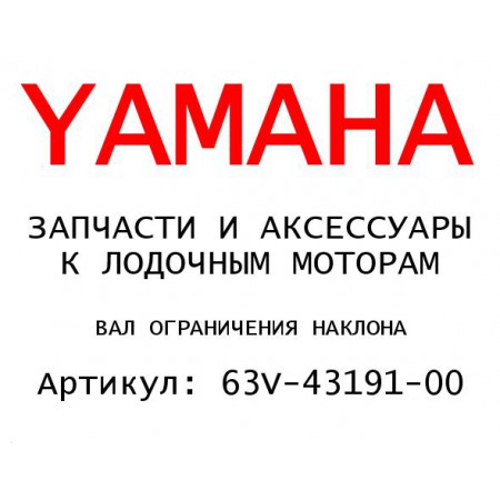 ВАЛ ОГРАНИЧЕНИЯ НАКЛОНА