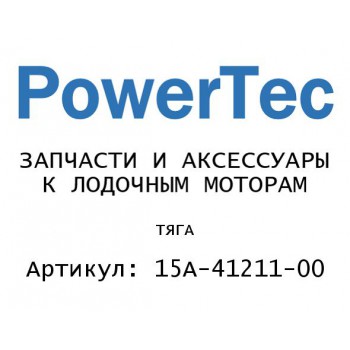 
                                                                                            ТЯГА
                                            