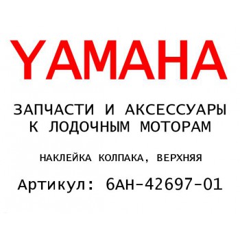 НАКЛЕЙКА КОЛПАКА, ВЕРХНЯЯ
