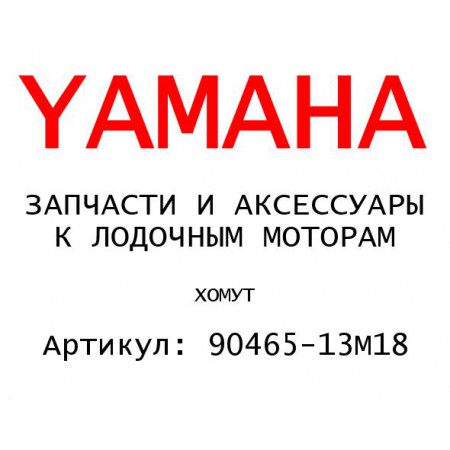 ХОМУТ
