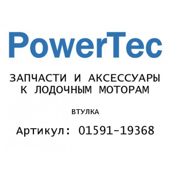 ВТУЛКА