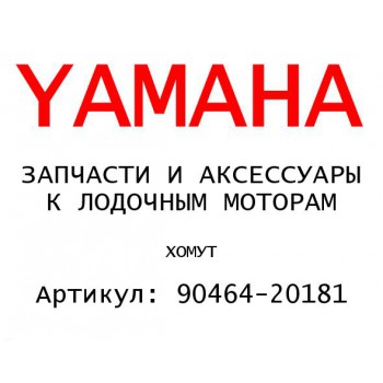 ХОМУТ