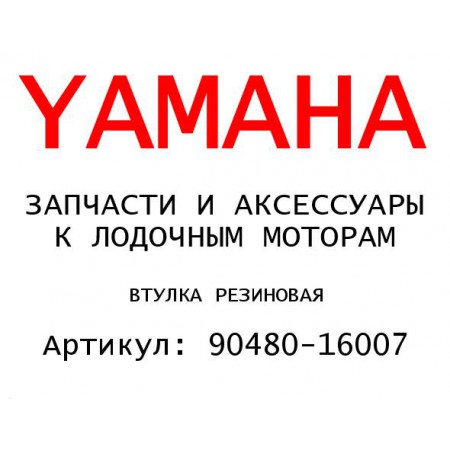 ВТУЛКА РЕЗИНОВАЯ