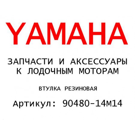 ВТУЛКА РЕЗИНОВАЯ