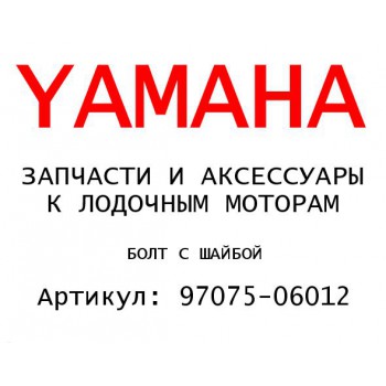 БОЛТ С ШАЙБОЙ