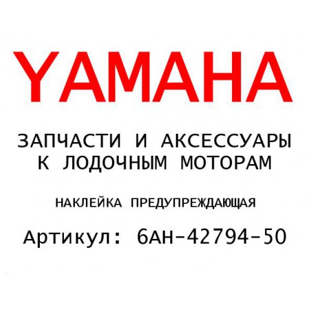 НАКЛЕЙКА ПРЕДУПРЕЖДАЮЩАЯ