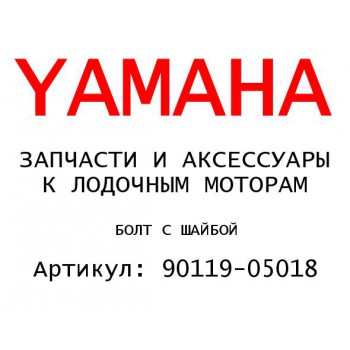 БОЛТ С ШАЙБОЙ