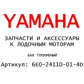 БАК ТОПЛИВНЫЙ