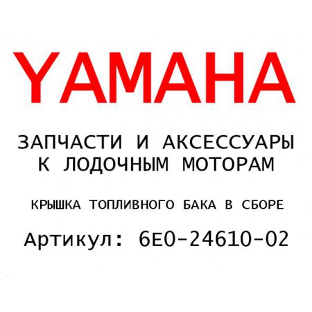 КРЫШКА ТОПЛИВНОГО БАКА В СБОРЕ