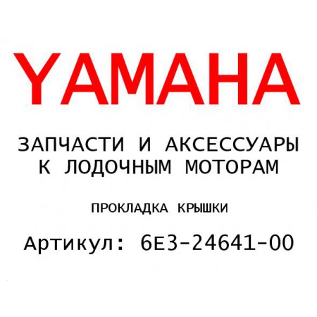ПРОКЛАДКА КРЫШКИ