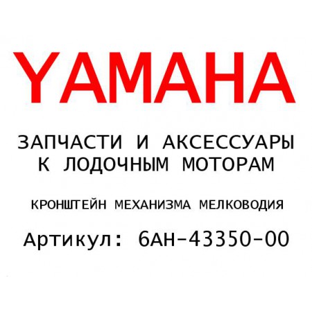 КРОНШТЕЙН МЕХАНИЗМА МЕЛКОВОДЬЯ