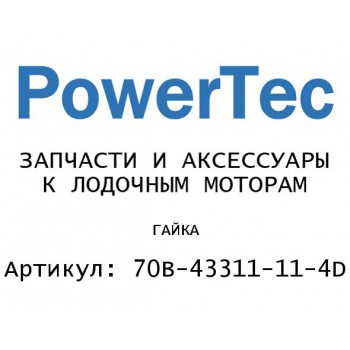 ГАЙКА
