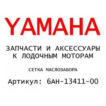 СЕТКА МАСЛОЗАБОРА
