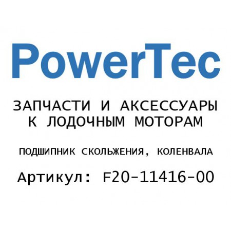 ПОДШИПНИК СКОЛЬЖЕНИЯ, КОЛЕНВАЛА