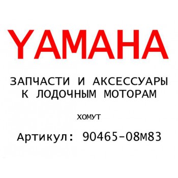 ХОМУТ