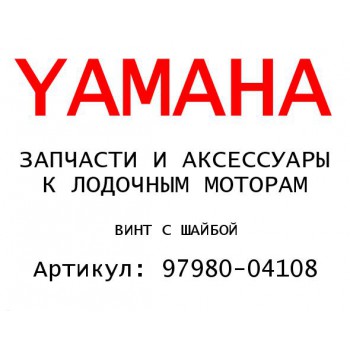 ВИНТ С ШАЙБОЙ