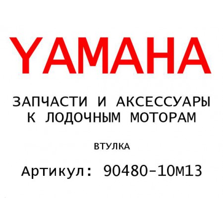 ВТУЛКА