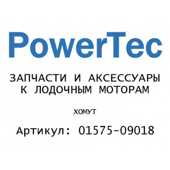ХОМУТ