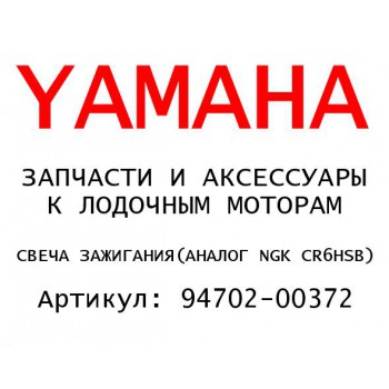 СВЕЧА ЗАЖИГАНИЯ(АНАЛОГ NGK CR6HSB)