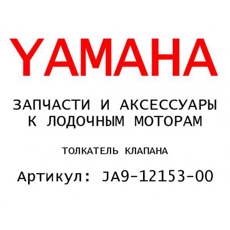 ТОЛКАТЕЛЬ КЛАПАНА