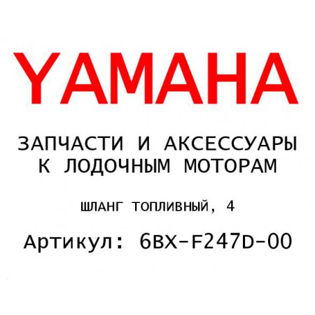 ШЛАНГ ТОПЛИВНЫЙ, 4