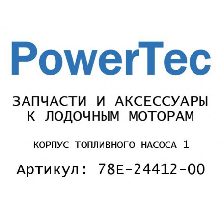 КОРПУС ТОПЛИВНОГО НАСОСА 1