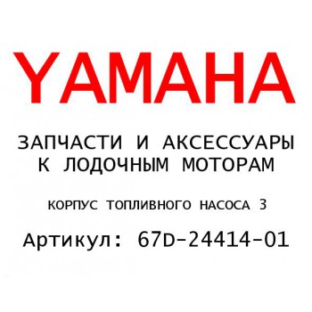 КОРПУС ТОПЛИВНОГО НАСОСА 3