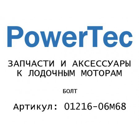 БОЛТ