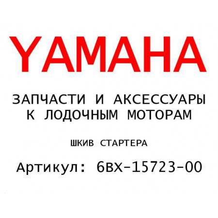 ШКИВ СТАРТЕРА