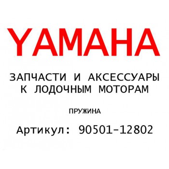 ПРУЖИНА