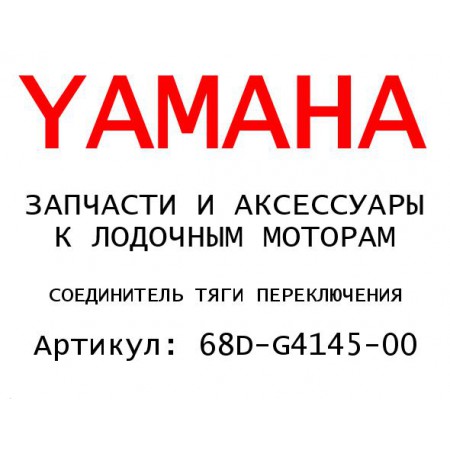 СОЕДИНИТЕЛЬ ТЯГИ ПЕРЕКЛЮЧЕНИЯ