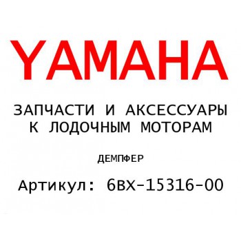 ДЕМПФЕР